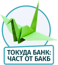 Заедно с Токуда